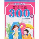 ��ͯ�ر�Ӣ��Ự300��