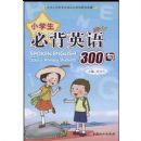 Сѧ���ر�Ӣ��300��