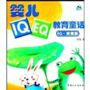 Ӥ��IQ+EQ����ͯ��:EQ����ƪ