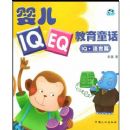 Ӥ��IQ+EQ����ͯ��:IQ����ƪ