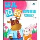 Ӥ��IQ+EQ����ͯ��:EQ����ƪ