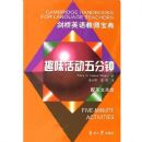 Ȥζ������:����Ӣ���ʦ����(������)