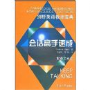 ����Ӣ���ʦ����:�Ự�����ٳ�(������)