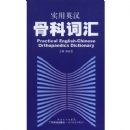 ʵ��Ӣ���ǿƴʻ�