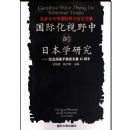 ���ʻ���Ұ�е��ձ�ѧ�о�:�������ƽ���ڴӽ�45����