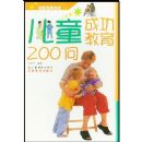 ��ͯ�ɳ�����200��