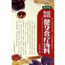 ��Ч��ҩ����ʳ������(���°�)