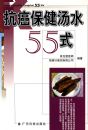 ����������ˮ55ʽ