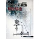 ���Ͻ�ʯ���;�������