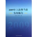 2009���Ϻ��䵱��ҵ��չ����