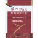 ̽���Ϳγ̽�ʦʵ���ֲ�