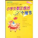 Сѧ��Ҫע���50��ϸ��