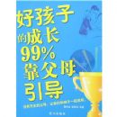 �ú��ӵĳɳ�99%����ĸ����