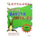 ��������������:�ж�Сѧ����100��Ԣ�Թ���