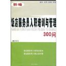 ���·������Ա��ְ��ѵ�����