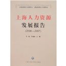 �Ϻ�������Դ��չ����(2006-2007)