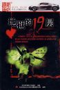 ������19��