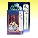 ���й�����Ʒ�ղؼ���ȫ��-�鱦��䡷