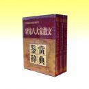 ���ΰ˴��ɢ�ļ��ʹǵ䣨16��3����