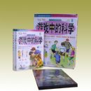 ����Ϸ�еĿ�ѧ������ͯ��ͼע���棩