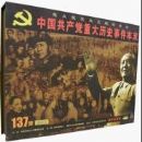 ���й��������ش���ʷ�¼���ĩ��