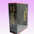 ����ע��ȫ��ʫ