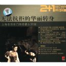 �Ϻ��ϰ����Ŵ����ʿ30��(2CD+ͼ��)�޷����ܵĻ���ת��