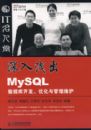 ����ǳ��MySQL���ݿ⿪�����Ż������ά��