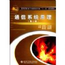 ͨ��ϵͳԭ��(�ڶ���)(�ߵ�ѧУ������ͨ����רҵ��ʮһ�塱�滮�̲�)