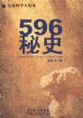 596 ��ʷ