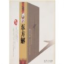 ʥ��������(��Լ)