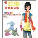 ����ͯװ�䷶ƪ