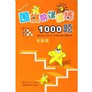 Χ�����ѵ��1000��(����ƪ)