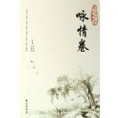 �й�����ʫ�ʷ���Ʒ��(ӽ���)