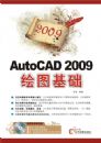 2009Autocad2009��ͼ����