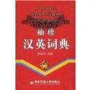 ���人Ӣ�ʵ�(A PocketPC Chinese-English Dictionary)