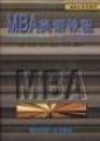MBA Ӣ��̳�