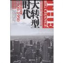 ��ת��ʱ��1900-1950