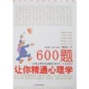 ��ͨ����ѧ100��(600�����㾫ͨ����ѧ)