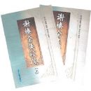 л�ȫ��У�㣨���²ᣩ