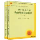 ��Сѧ�׶�԰��ȫ������ѵ�̲�(��װ���²�)