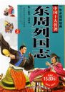 һ���ض����й�ʮ�����������й�־(���ٰ�)