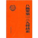 �й������ž�����Ұս��սʷ1-3