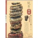 ���������ղ�-��ʯָ��