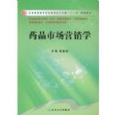 ҩƷ�г�Ӫ��ѧ����ְҩѧ/ʮһ��滮��