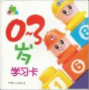 ��ƻ�� 0-3��ѧϰ��