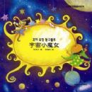 ��ѧ����ͼ����ϵ��.����СħŮ