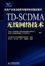 TD-SCDMA�������缼��
