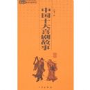 �л���ѧ�ٲ����й�ʮ��ϲ�����