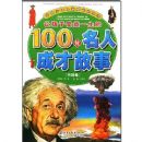 �й������ͯ�ɳ��ض����ú��� ���� һ����100λ���˳ɲŹ���(�����)